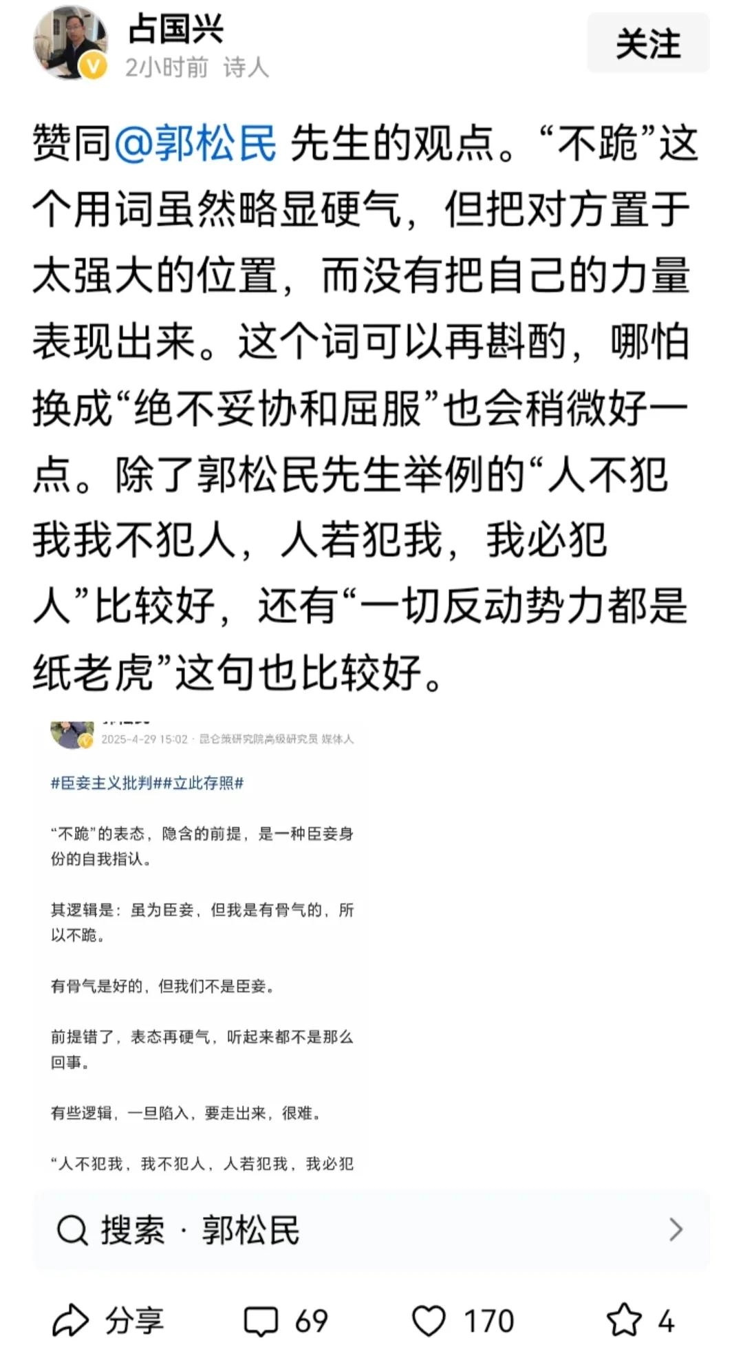 网友吐槽郭松民对《不跪》的荒谬解读:这不是爱国,是误国误民!