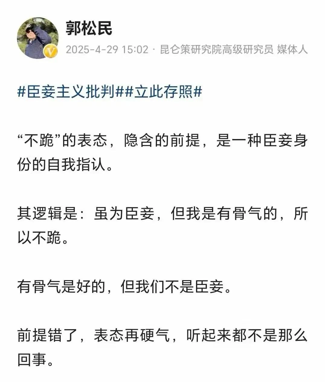 网友吐槽郭松民对《不跪》的荒谬解读:这不是爱国,是误国误民!
