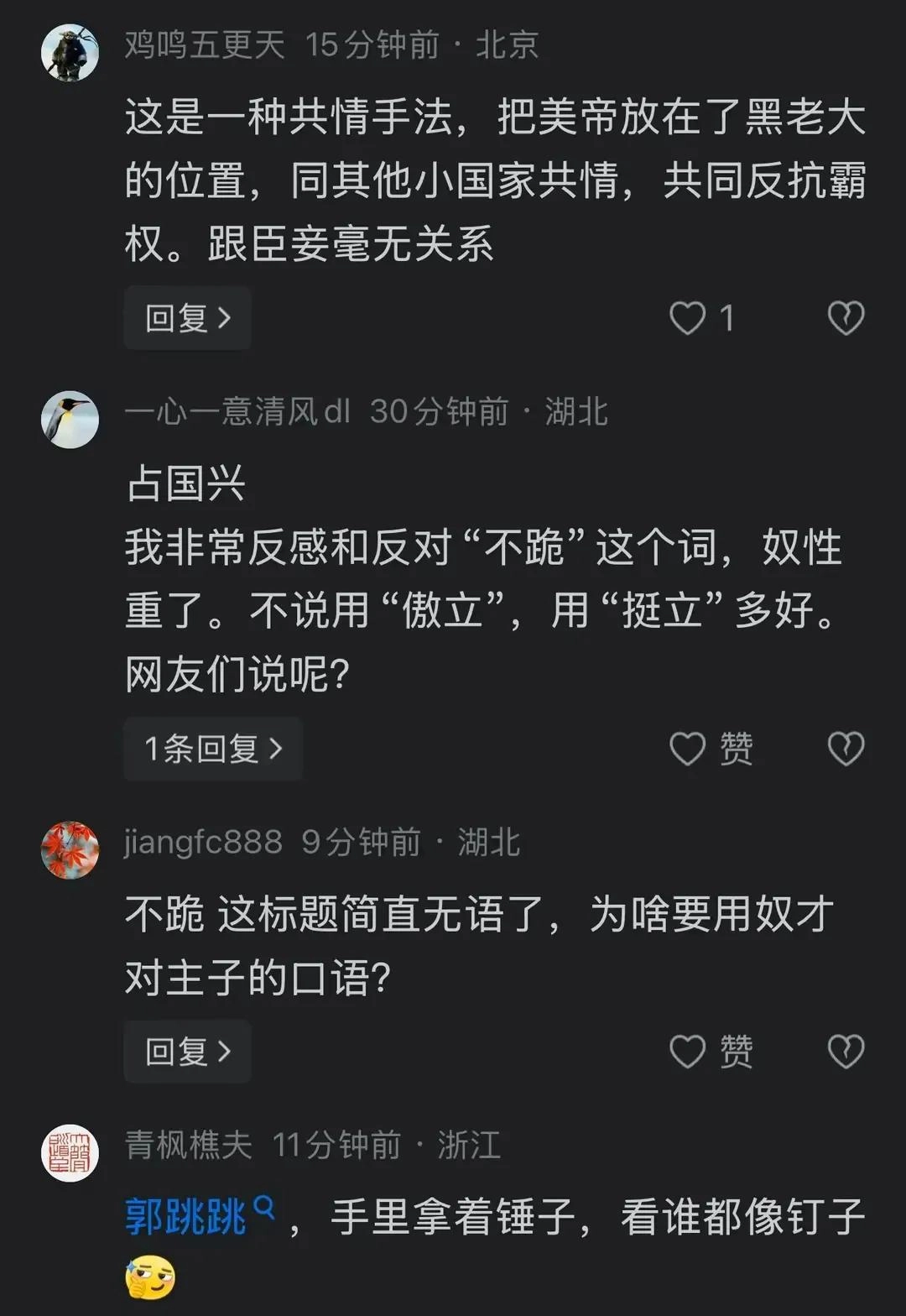 网友吐槽郭松民对《不跪》的荒谬解读:这不是爱国,是误国误民!