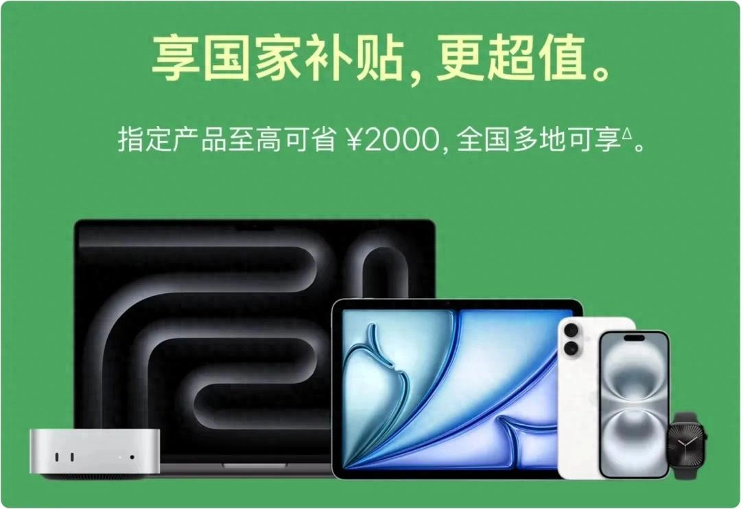 苹果官方宣布降价优惠,同时享受免息分期