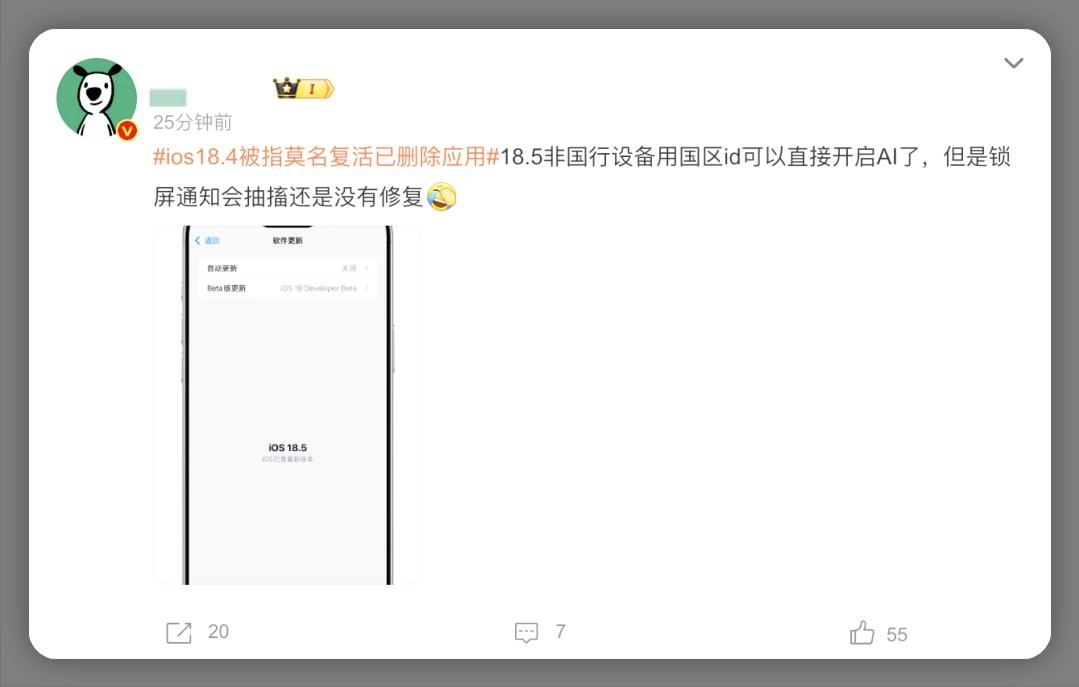 iOS18.5准正式版推送,包体达7.52GB,老机型淘汰信号越来越明显