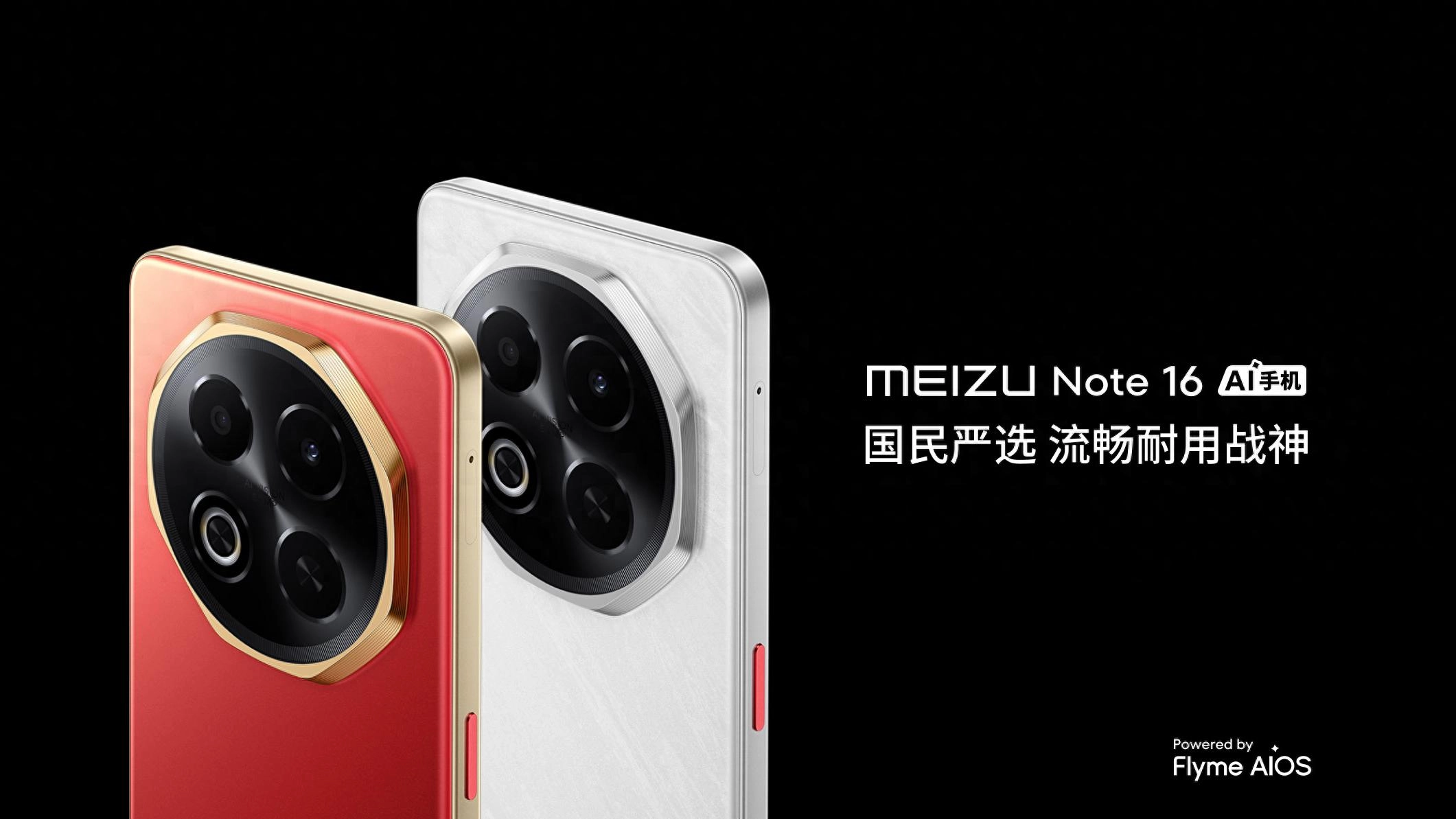 魅族今天发布了魅族Note16,6500mAh新机只要595元!
