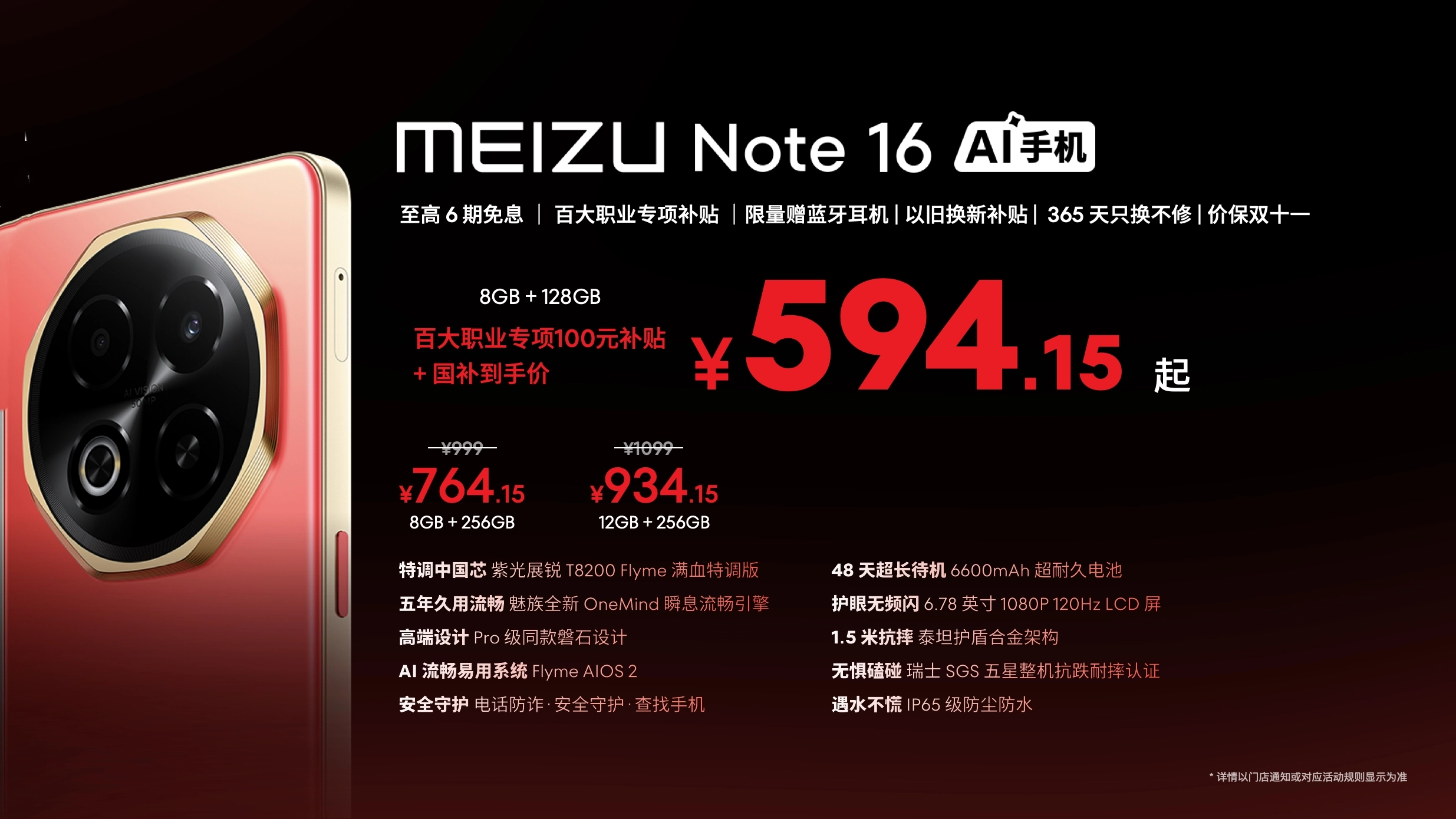 魅族今天发布了魅族Note16,6500mAh新机只要595元!