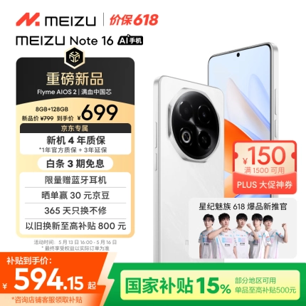 魅族今天发布了魅族Note16，6500mAh新机只要595元！ - 什么值得买银魂 - 大众生活 - 万事屋 | 生活·动漫·娱乐综合社区-银魂同好聚集地