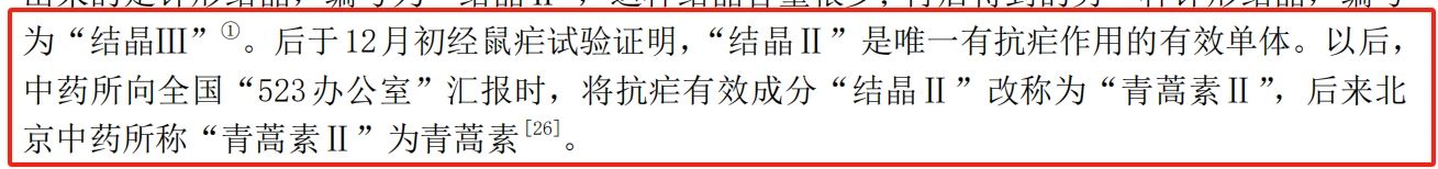 青蒿素是从黄花蒿里提取的，为什么要叫青蒿素呢？ - 吐槽银魂 - 大众生活 - 万事屋 | 生活·动漫·娱乐综合社区-银魂同好聚集地