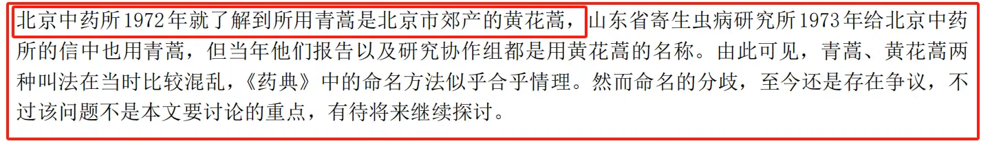 青蒿素是从黄花蒿里提取的，为什么要叫青蒿素呢？ - 万事屋 | 生活·动漫·娱乐综合社区-银魂同好聚集地