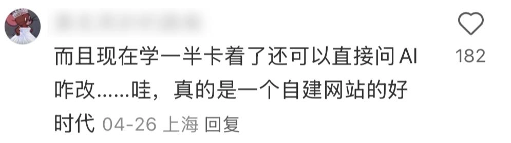 就因为一张截图,网友们都想自建网站了?