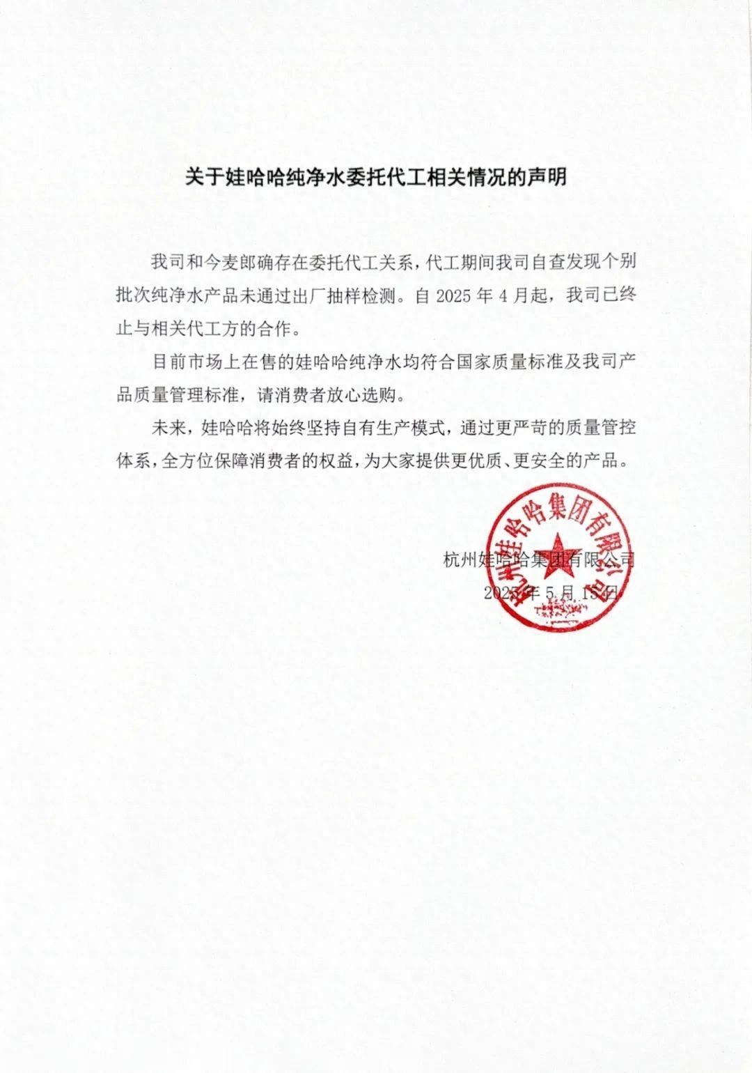 娃哈哈声明：终止合作 - 万事屋 | 生活·动漫·娱乐综合社区-银魂同好聚集地