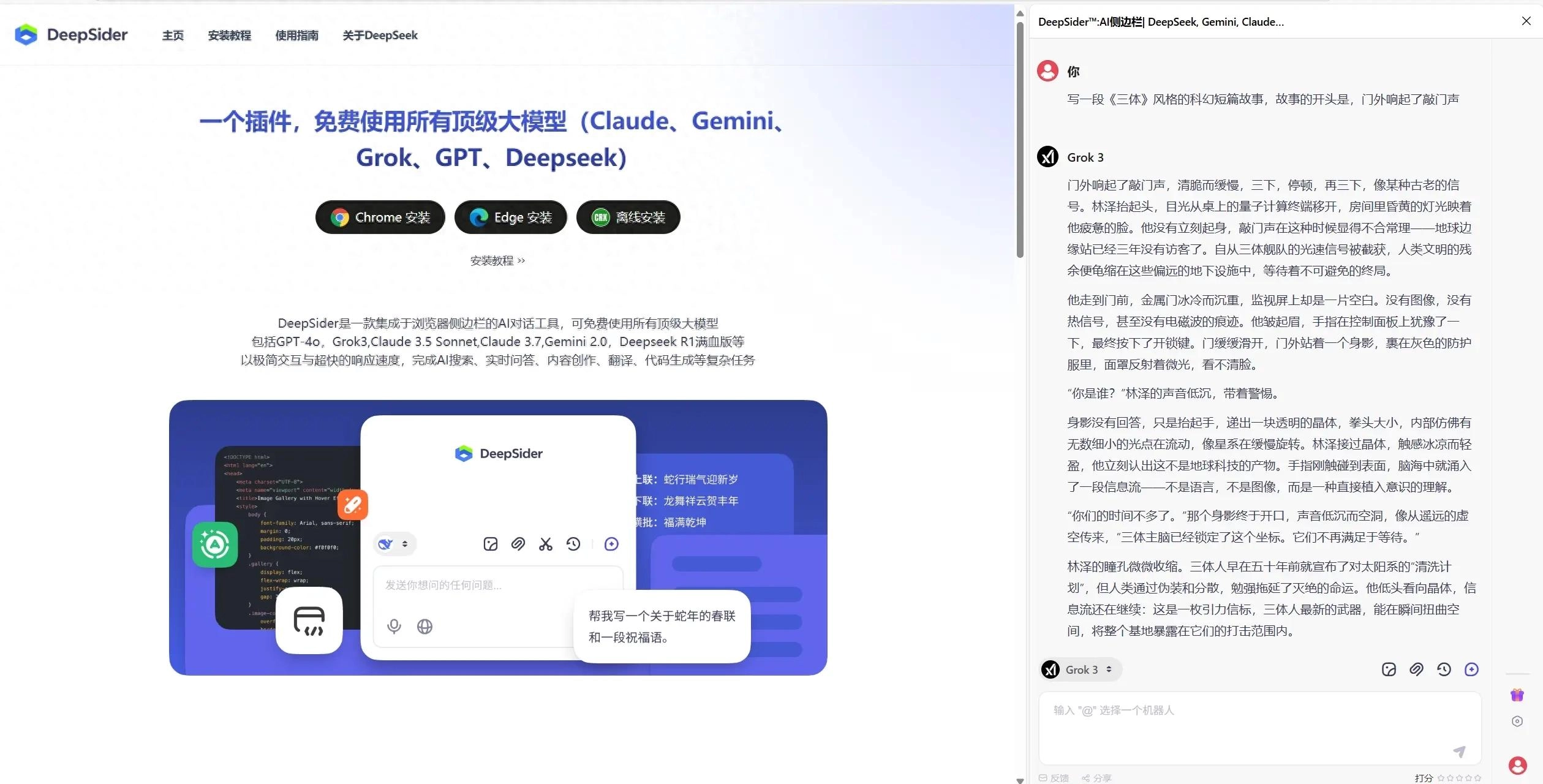 DeepSider，可免费使用GPT4o+Claude+Gemini+Grok的浏览器插件 - 万事屋 | 生活·动漫·娱乐综合社区-银魂同好聚集地