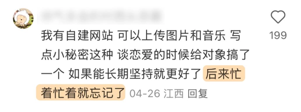 就因为一张截图,网友们都想自建网站了?