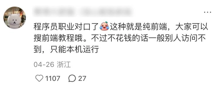 就因为一张截图,网友们都想自建网站了?