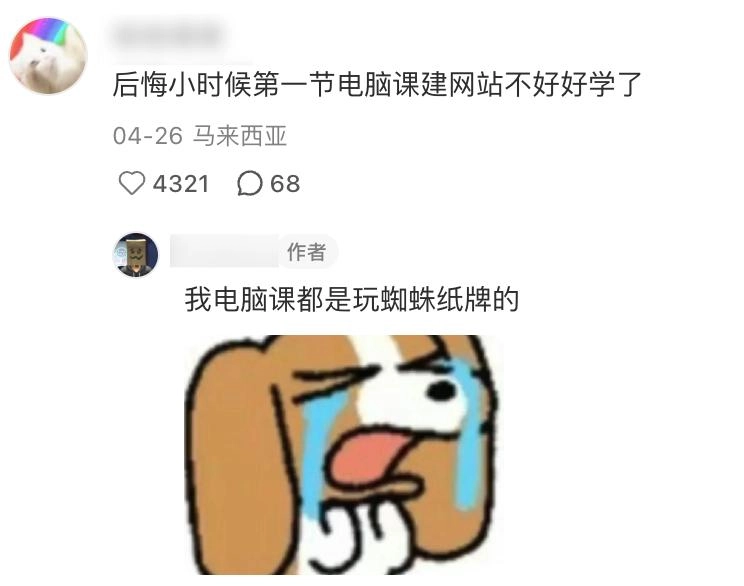 就因为一张截图,网友们都想自建网站了?