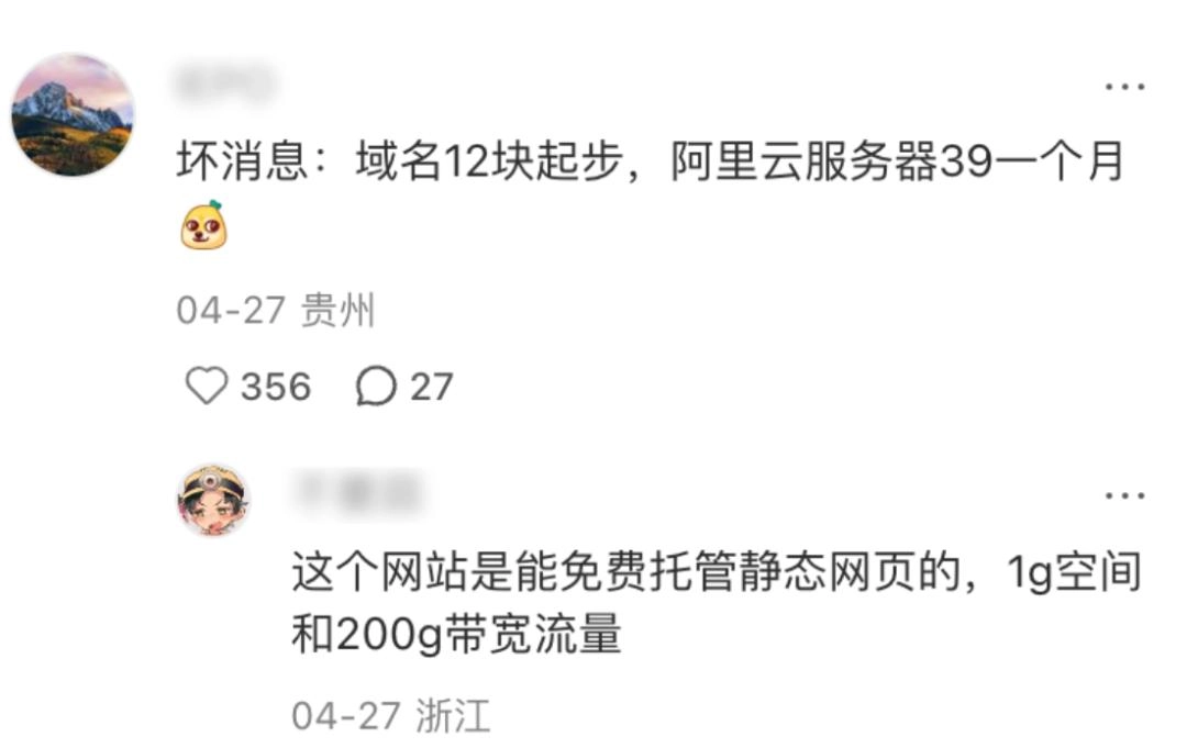 就因为一张截图,网友们都想自建网站了?