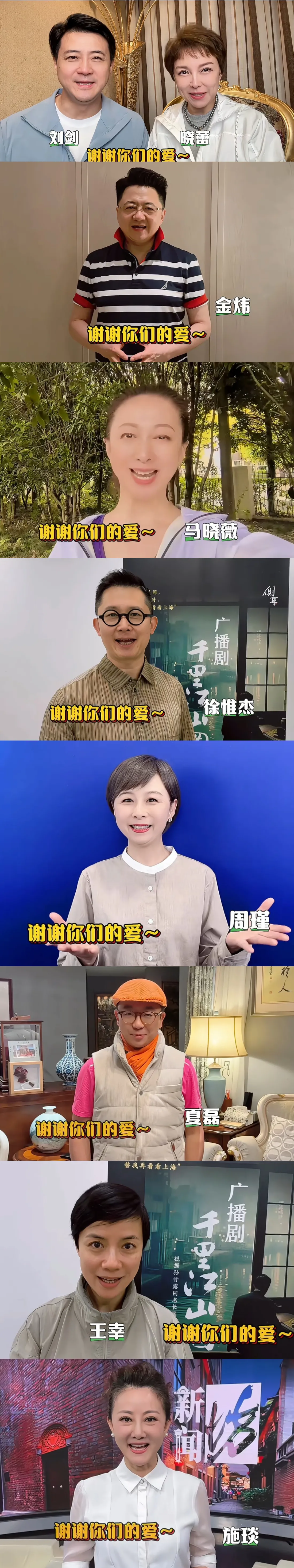 38位上海老牌主持人向观众致谢,全是熟面孔,你还记得他们吗?