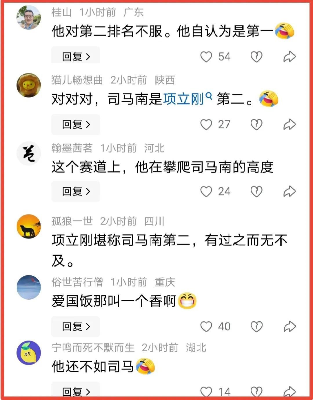 网友吐槽项立刚耻做司马南第二，忘了自己与司马南合影时有多高兴 - 万事屋 | 生活·动漫·娱乐综合社区-银魂同好聚集地