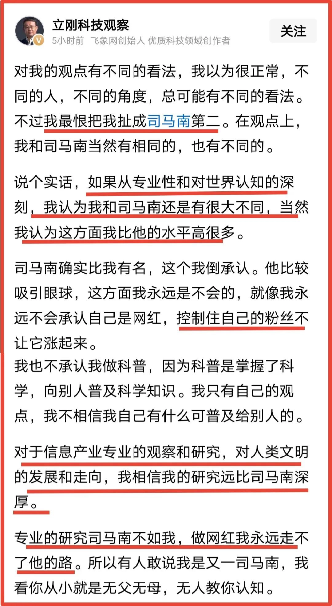 网友吐槽项立刚耻做司马南第二，忘了自己与司马南合影时有多高兴 - 万事屋 | 生活·动漫·娱乐综合社区-银魂同好聚集地