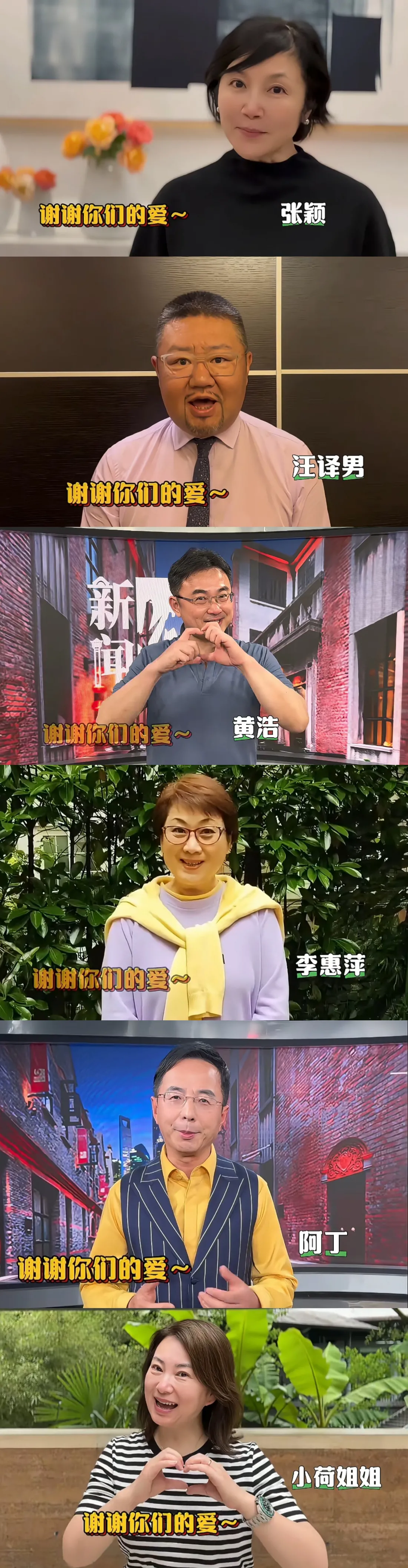 38位上海老牌主持人向观众致谢,全是熟面孔,你还记得他们吗?
