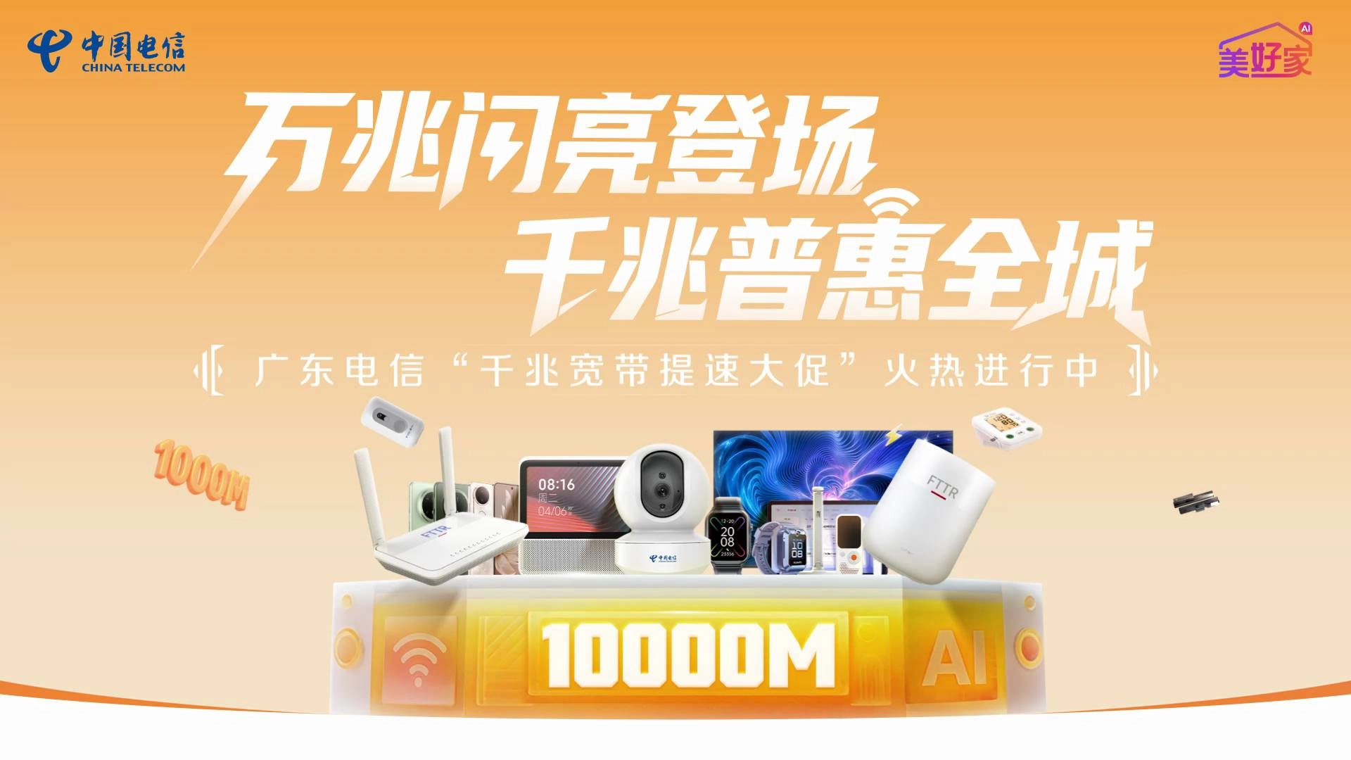 广东电信推出万兆光宽带:1599元/月,下行10000Mbps+上行300Mbps
