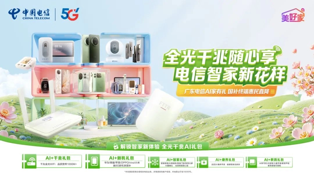 广东电信推出万兆光宽带:1599元/月,下行10000Mbps+上行300Mbps