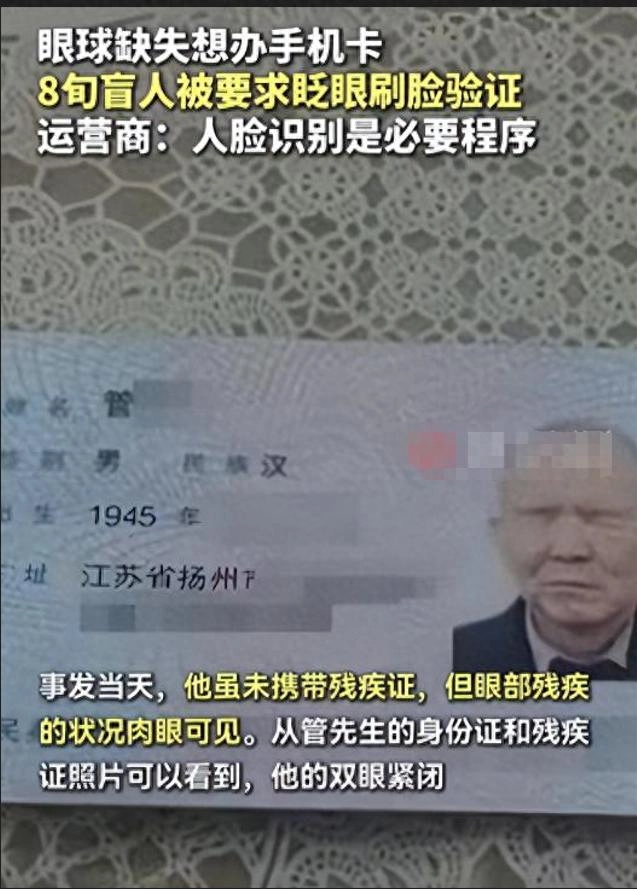 要求盲人睁眼认证!人民日报怒斥,营业厅硬刚官媒,果然不简单