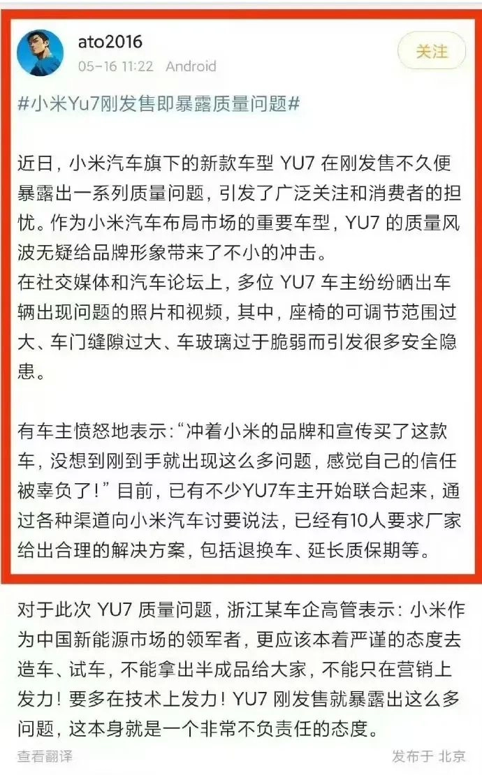 小米YU7黑料提前来了?“车主”要退车