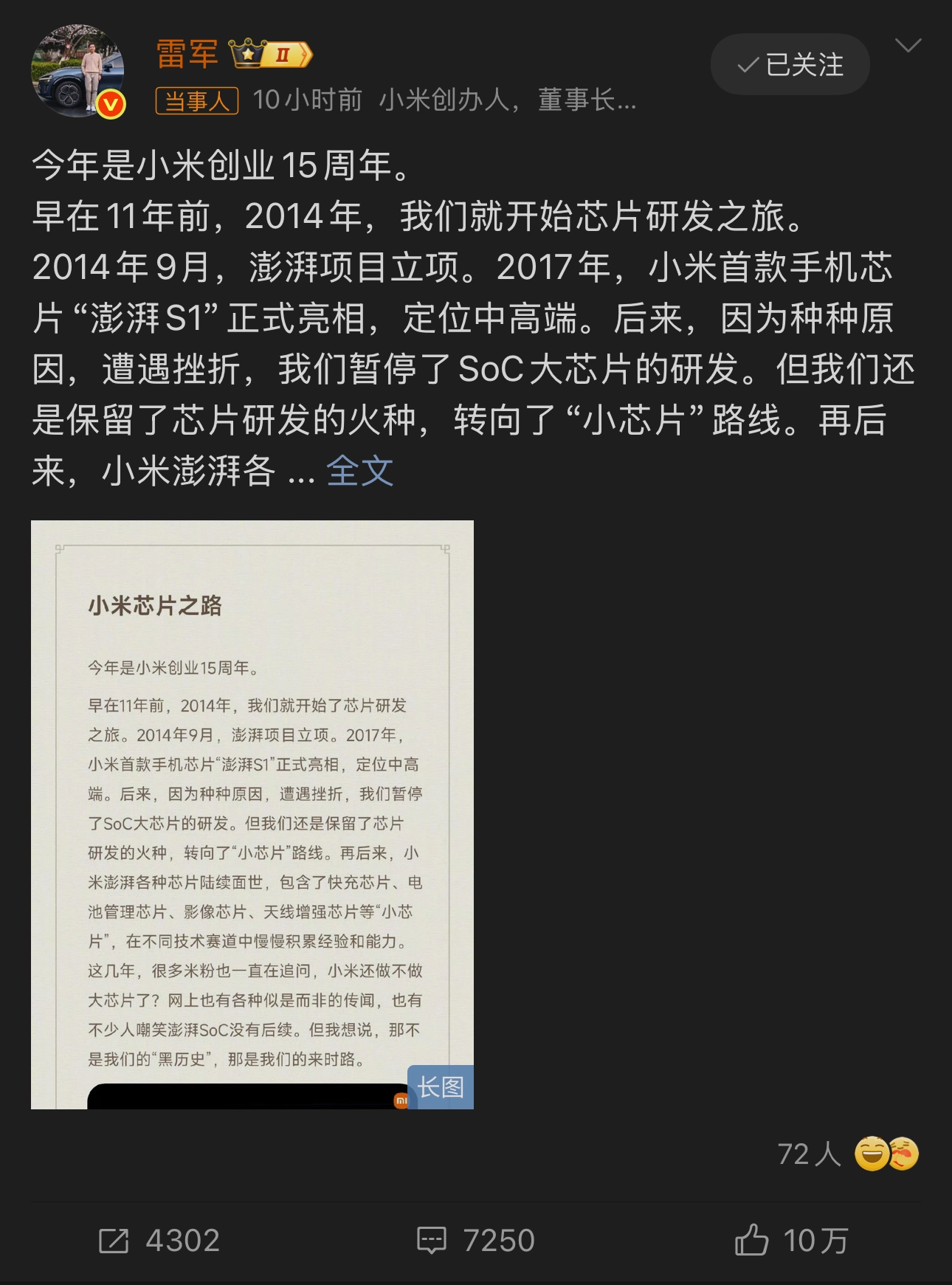 雷军恳请大家给小米更多耐心和时间