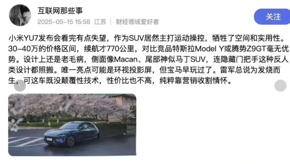 小米YU7黑料提前来了?“车主”要退车