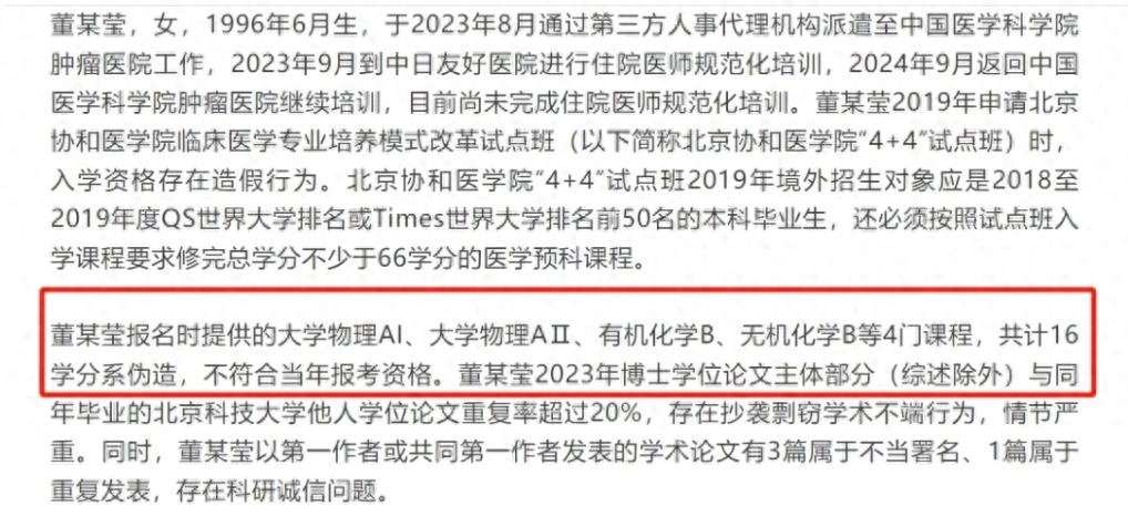 从内地董某莹“撤证”到香港李某萱“判刑”!同样是学历造假为何差距这么大?网友:这样的处理更像是奖赏!