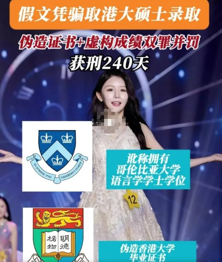 从内地董某莹“撤证”到香港李某萱“判刑”!同样是学历造假为何差距这么大?网友:这样的处理更像是奖赏!