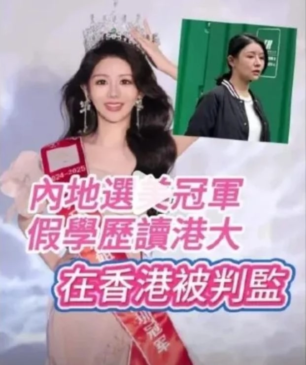 从内地董某莹“撤证”到香港李某萱“判刑”!同样是学历造假为何差距这么大?网友:这样的处理更像是奖赏!