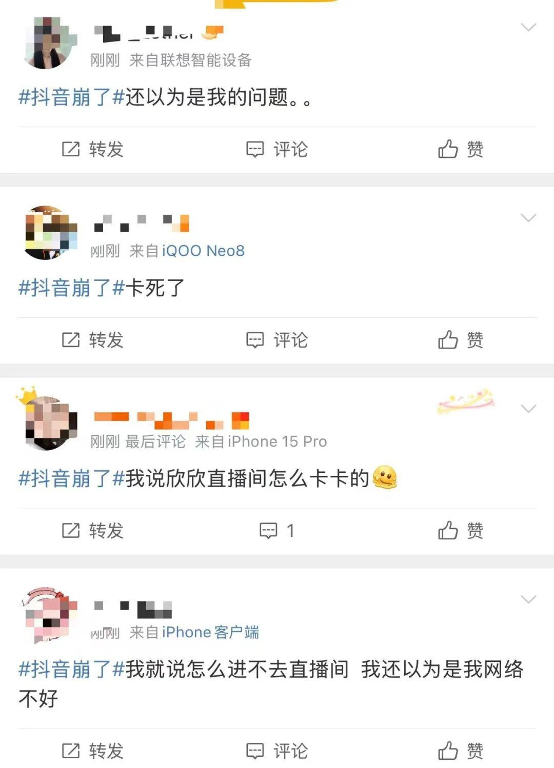 抖音崩了!冲上热搜,网友评论炸锅