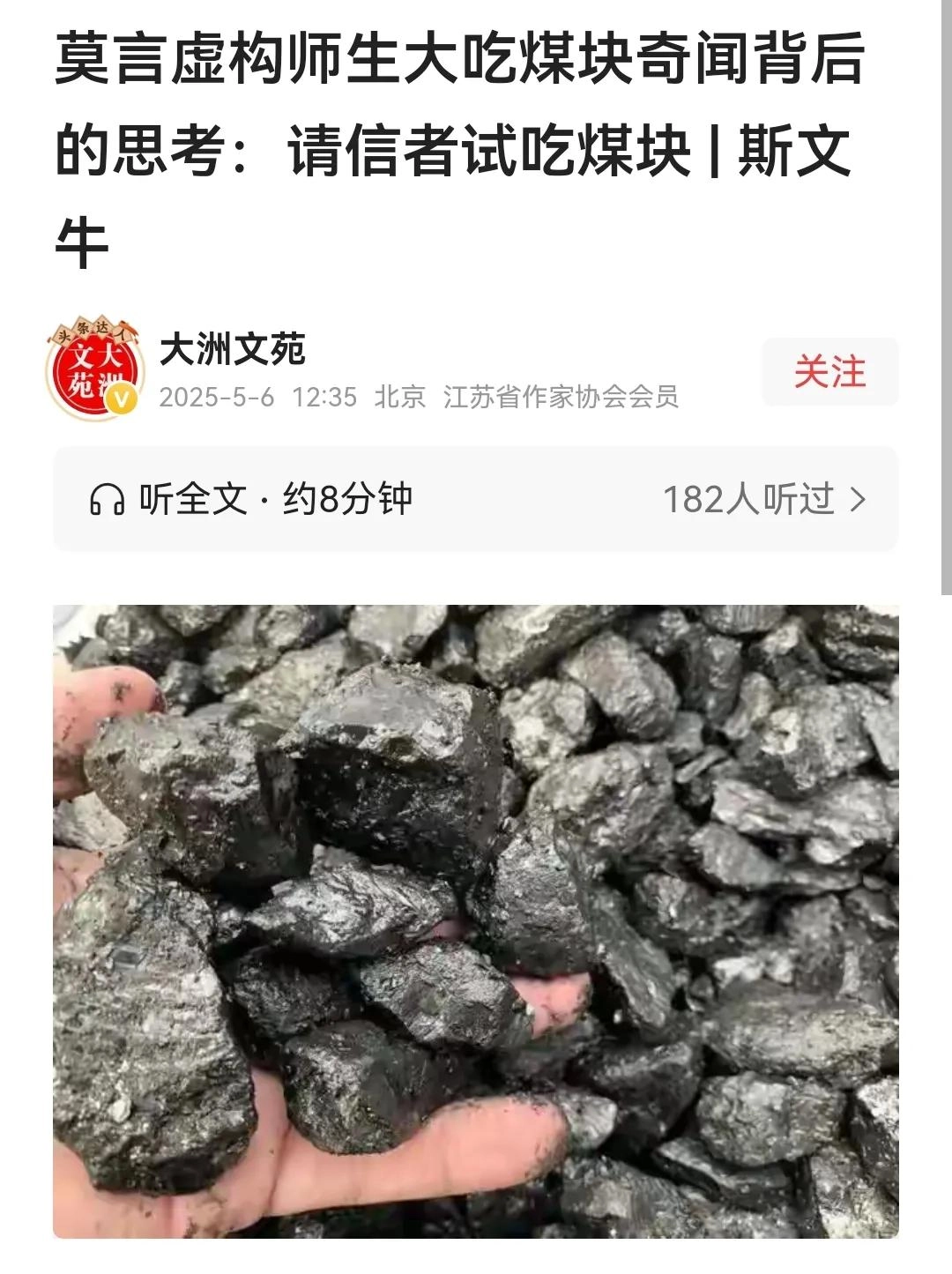江苏作协会员徐景洲炮轰莫言吃煤后,评论区出现大反转,啪啪打脸!
