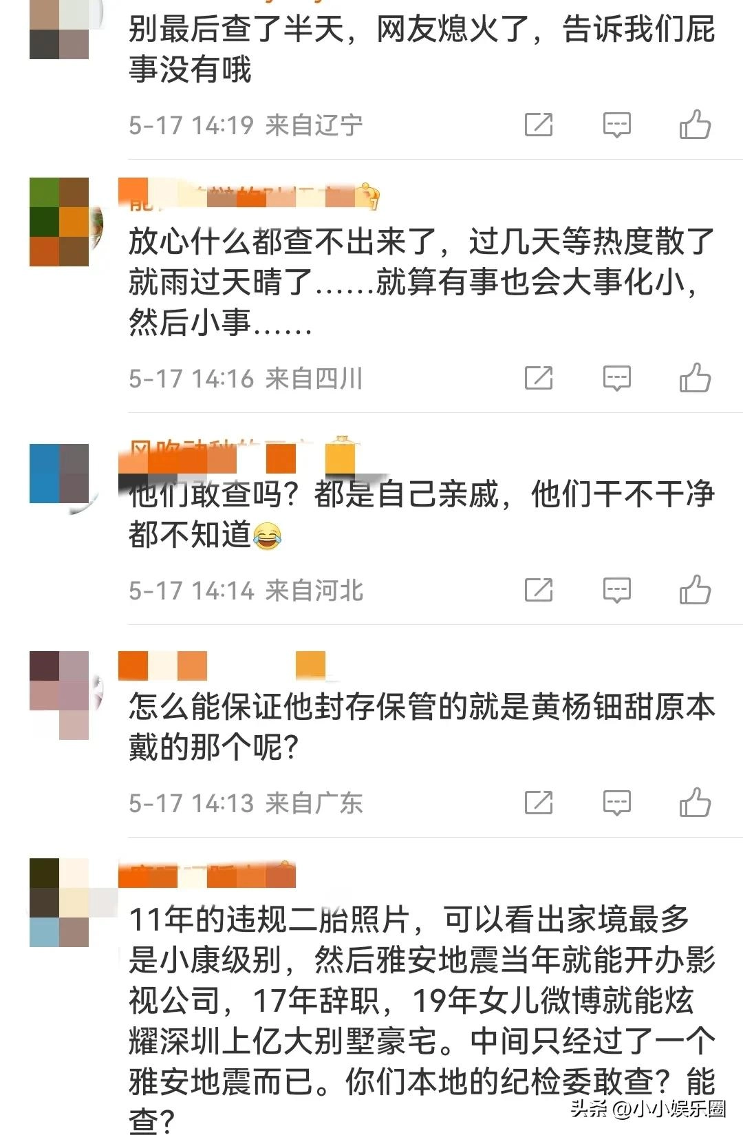 差点笑死在黄杨钿甜的评论区了!娱乐圈坑全家第一人