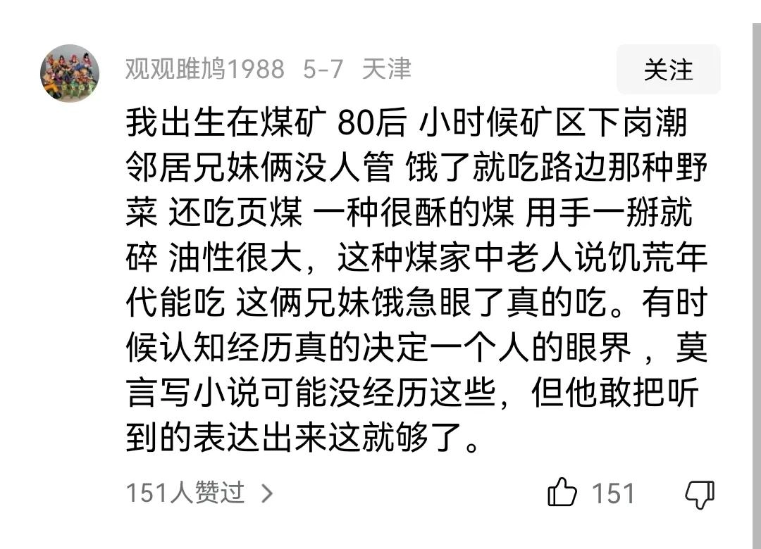 江苏作协会员徐景洲炮轰莫言吃煤后,评论区出现大反转,啪啪打脸!