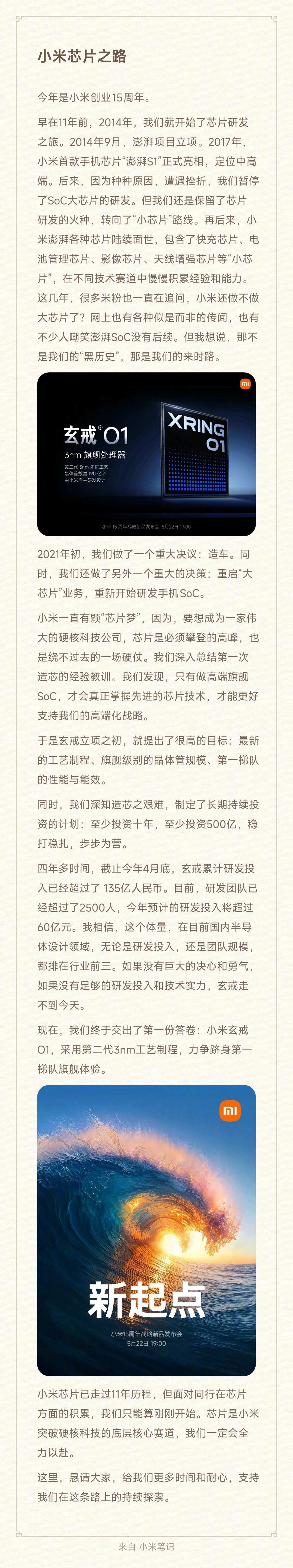 小米玄戒O1只是高通套壳?真假国产芯片大戏上演,三点讲清这颗芯