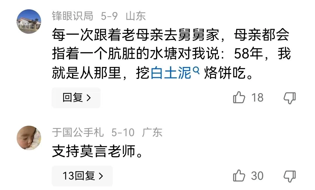 江苏作协会员徐景洲炮轰莫言吃煤后,评论区出现大反转,啪啪打脸!