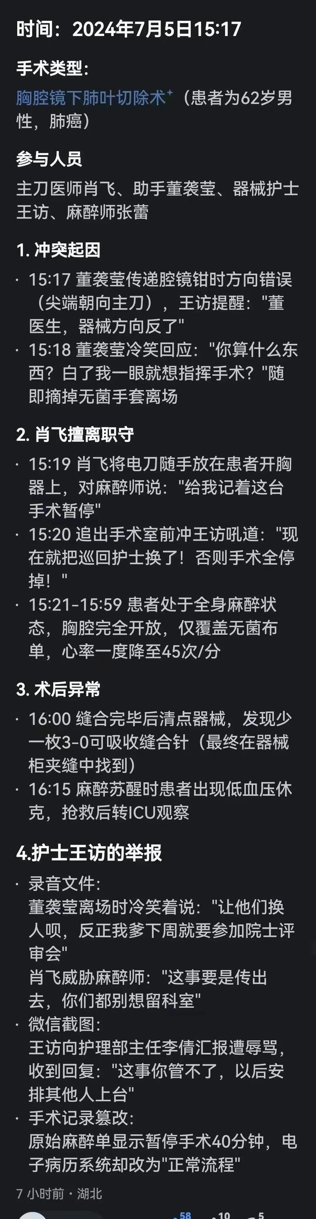 网传肖飞和董某莹手术停摆事件始末 - 生活银魂 - 大众生活 - 万事屋 | 生活·动漫·娱乐综合社区-银魂同好聚集地