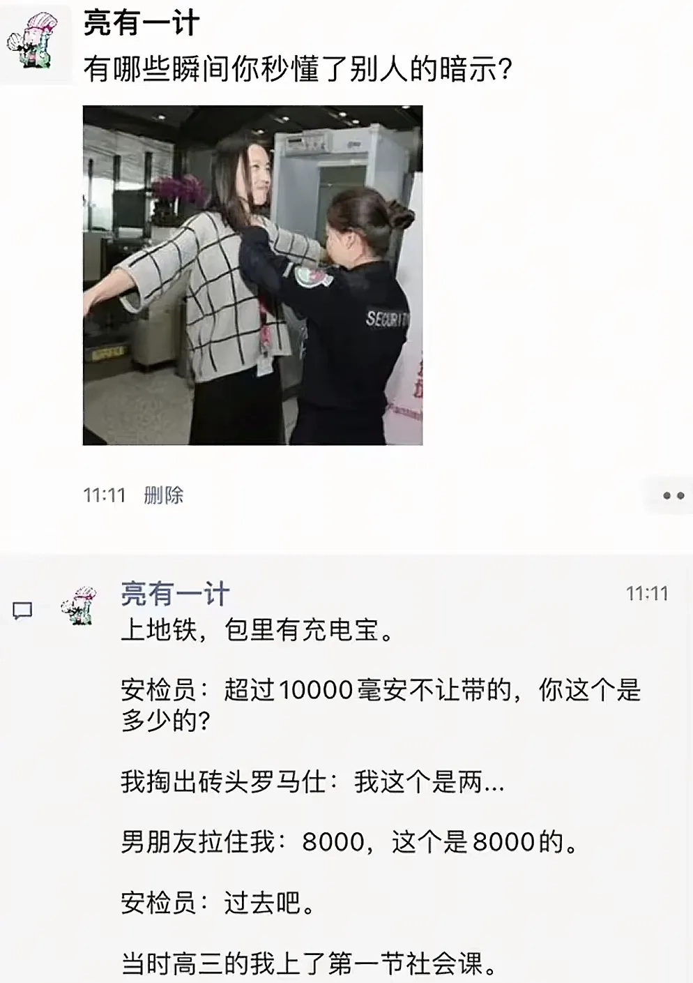 地铁安检的瞬间：秒懂别人的暗示 - 生活银魂 - 大众生活 - 万事屋 | 生活·动漫·娱乐综合社区-银魂同好聚集地