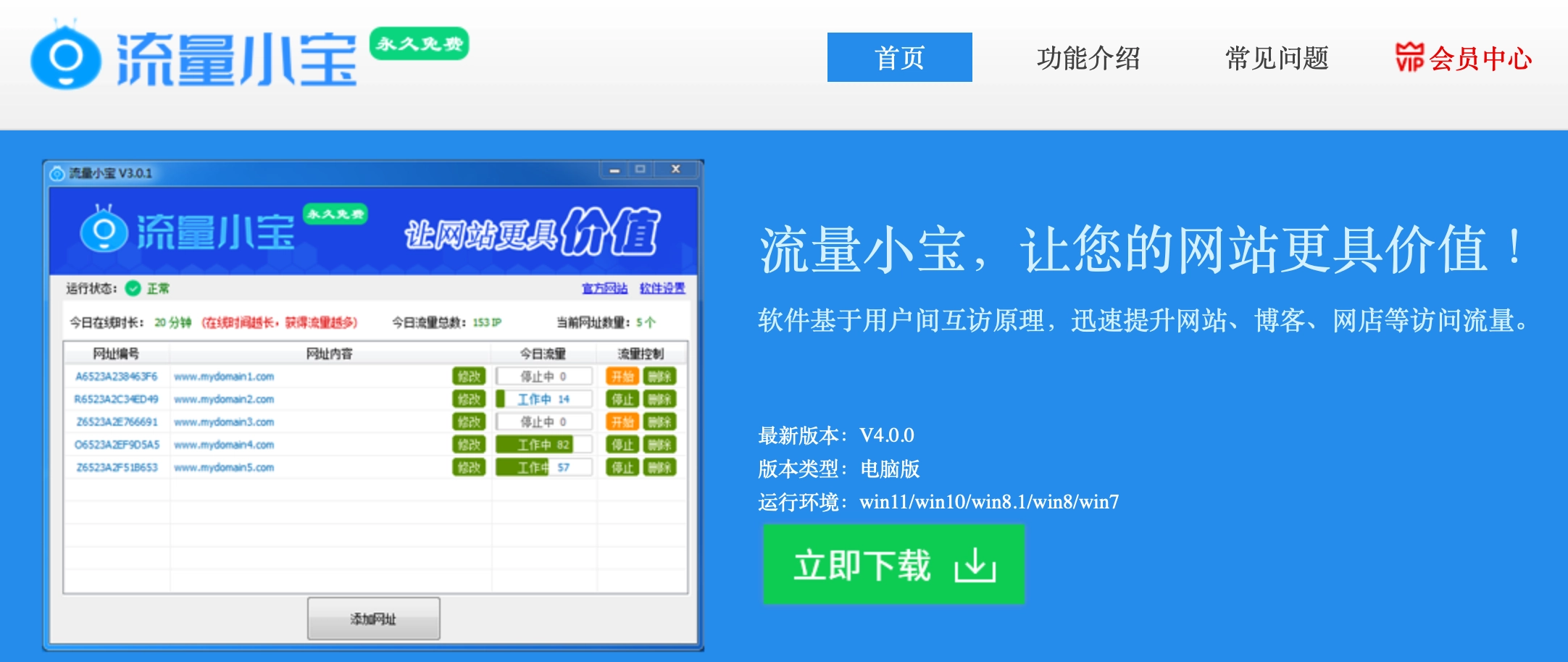 一个可以提升网站流量的免费软件：流量小宝 - 技术宅银魂 - 科技改变生活 - 万事屋 | 生活·动漫·娱乐综合社区-银魂同好聚集地