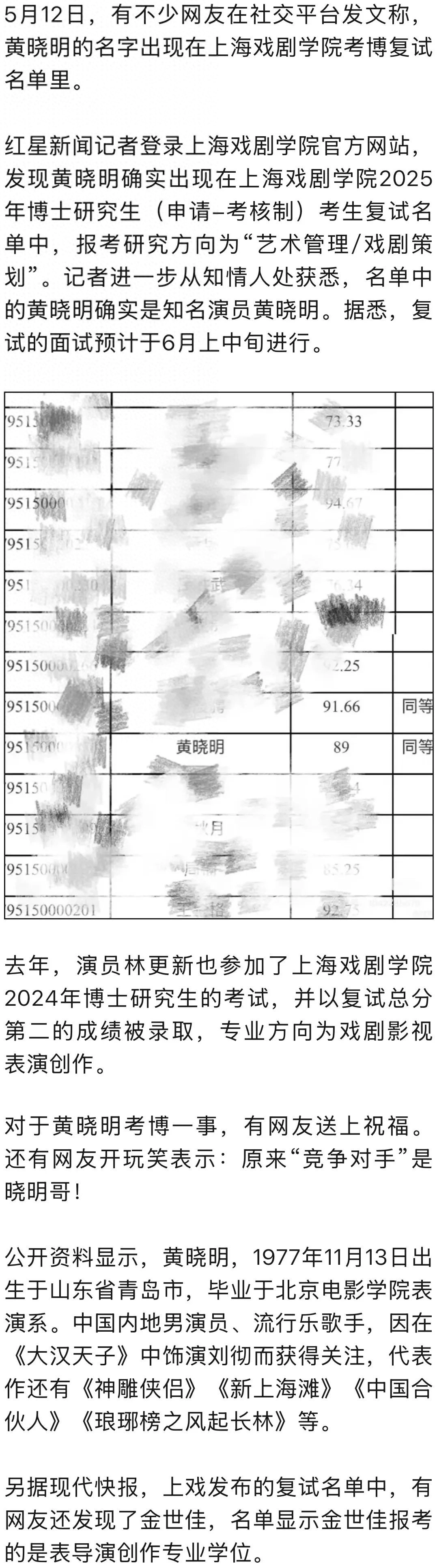 黄晓明要考博了，这年头戏子也有学术头衔实在无力吐槽 - 生活银魂 - 大众生活 - 万事屋 | 生活·动漫·娱乐综合社区-银魂同好聚集地