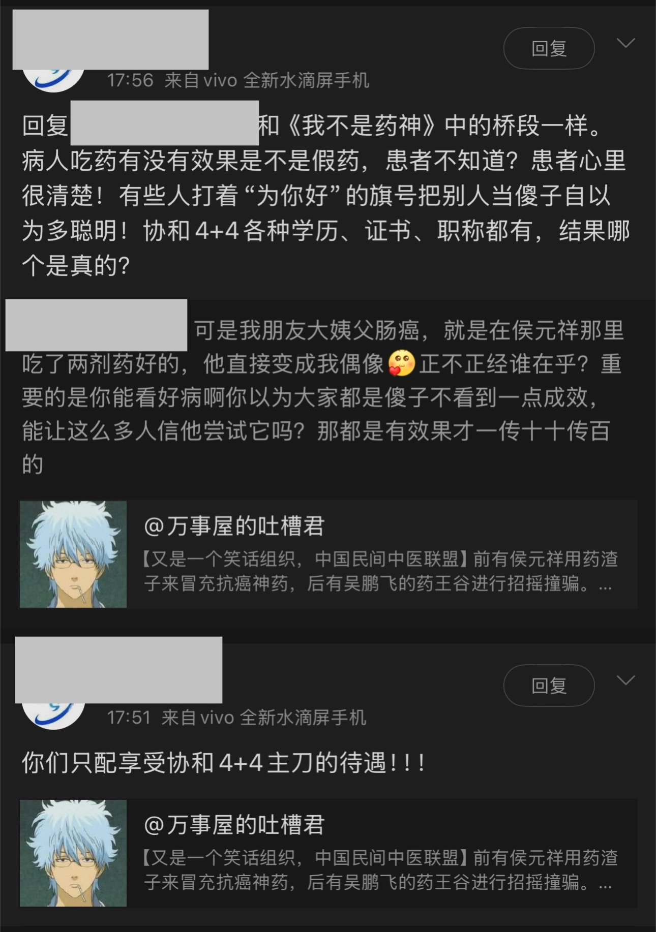 候元祥这个中医骗子看来钱没罚够 - 吐槽银魂 - 大众生活 - 万事屋 | 生活·动漫·娱乐综合社区-银魂同好聚集地