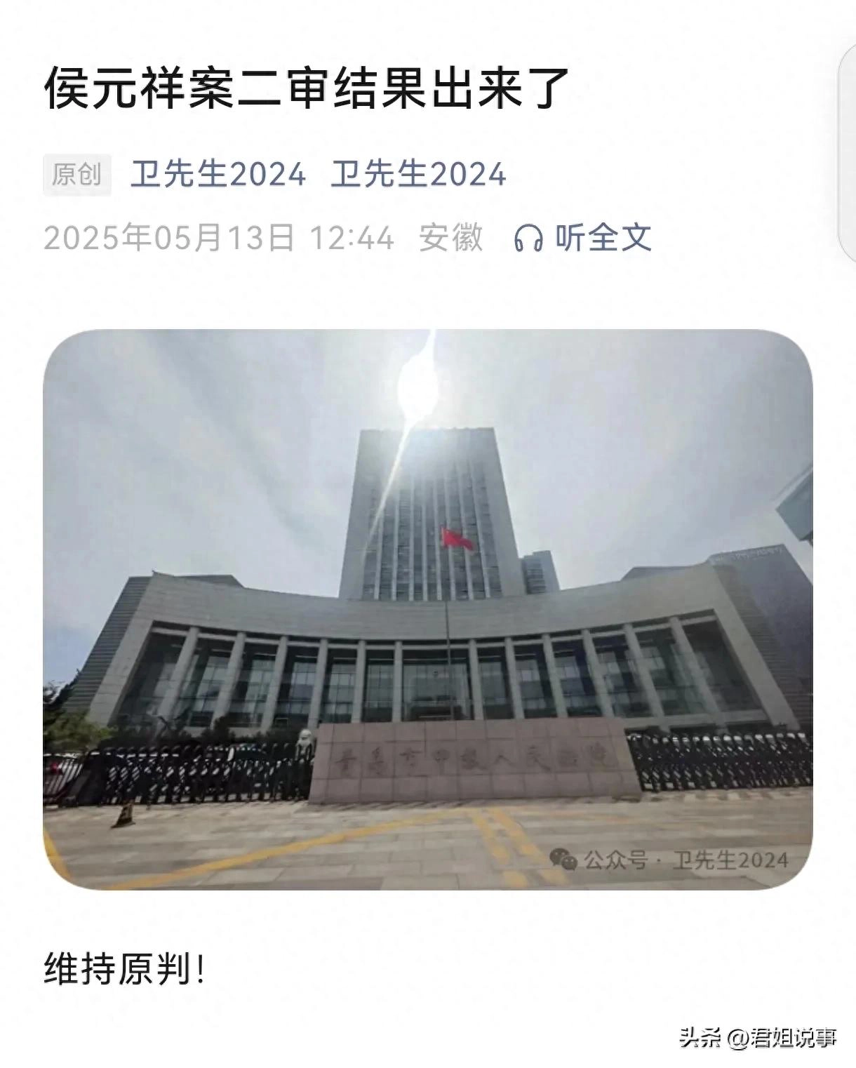 怪不得侯元祥的水军今天那么急，侯元祥二审结果出来是维持原判 - 吐槽银魂 - 大众生活 - 万事屋 | 生活·动漫·娱乐综合社区-银魂同好聚集地