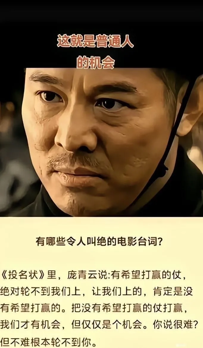 普通人的机会在哪里？李连杰，不，是庞青云已经说的明明白白了！ - 生活银魂 - 大众生活 - 万事屋 | 生活·动漫·娱乐综合社区-银魂同好聚集地