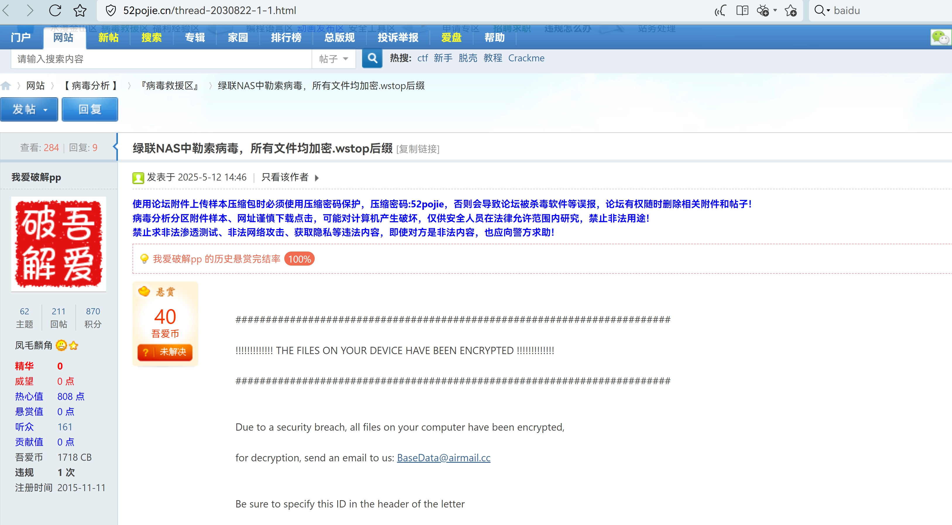 老老实实Windows或者macOS吧，有网友发现自己nas被植入勒索病毒 - 技术宅银魂 - 科技改变生活 - 万事屋 | 生活·动漫·娱乐综合社区-银魂同好聚集地
