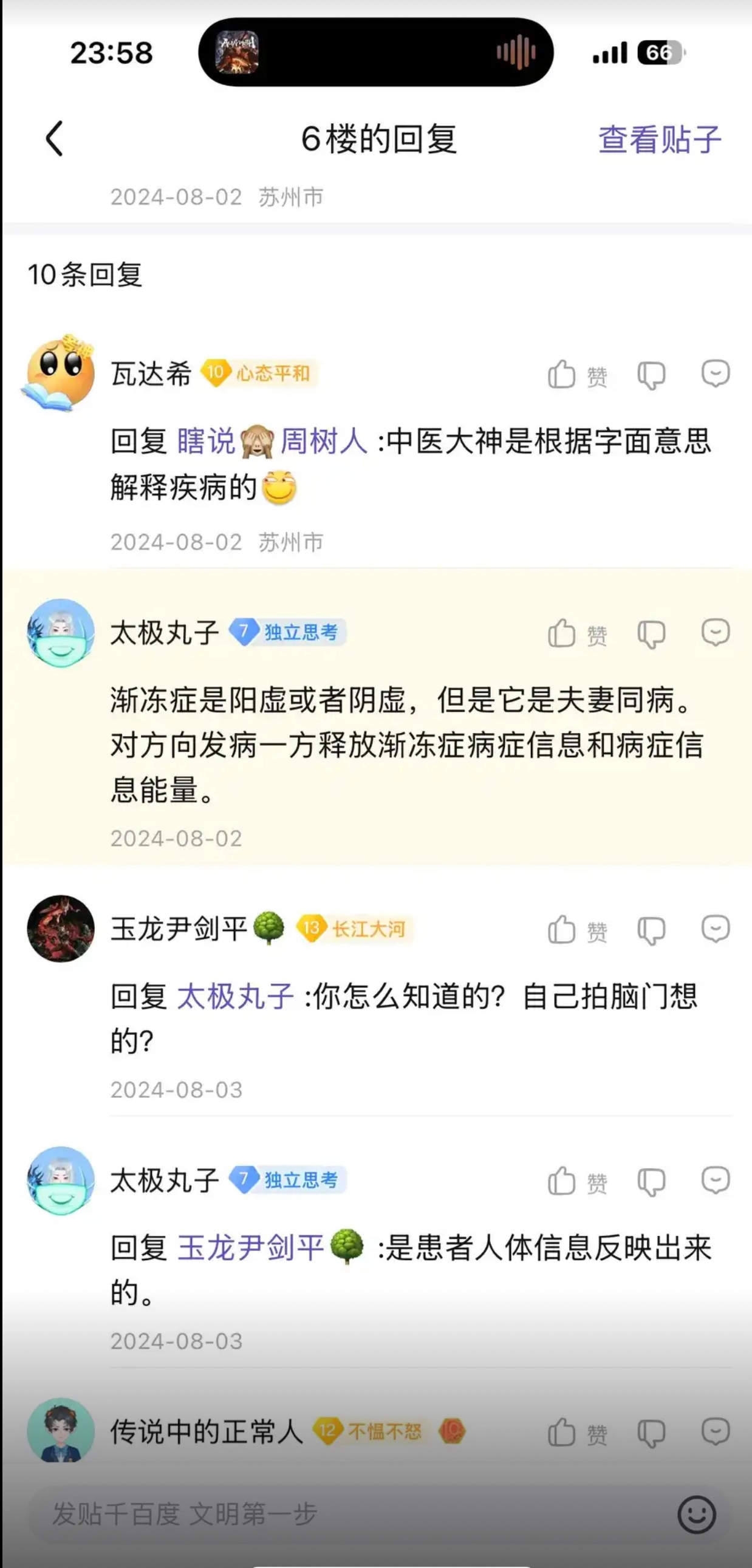 渐冻症领域一直有骗子在忽悠 - 吐槽银魂 - 大众生活 - 万事屋 | 生活·动漫·娱乐综合社区-银魂同好聚集地