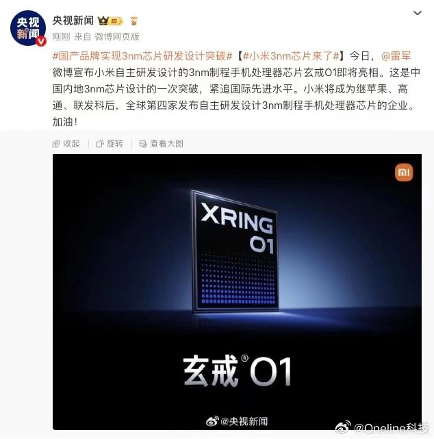 小米玄戒01被央妈的微博夸赞啦！ - 技术宅银魂 - 科技改变生活 - 万事屋 | 生活·动漫·娱乐综合社区-银魂同好聚集地