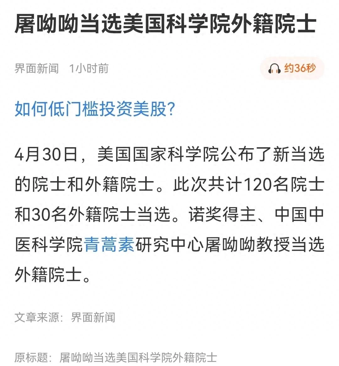 看到个上月的消息，诺贝尔奖得主屠呦呦老师终于成为院士了 - 生活银魂 - 大众生活 - 万事屋 | 生活·动漫·娱乐综合社区-银魂同好聚集地