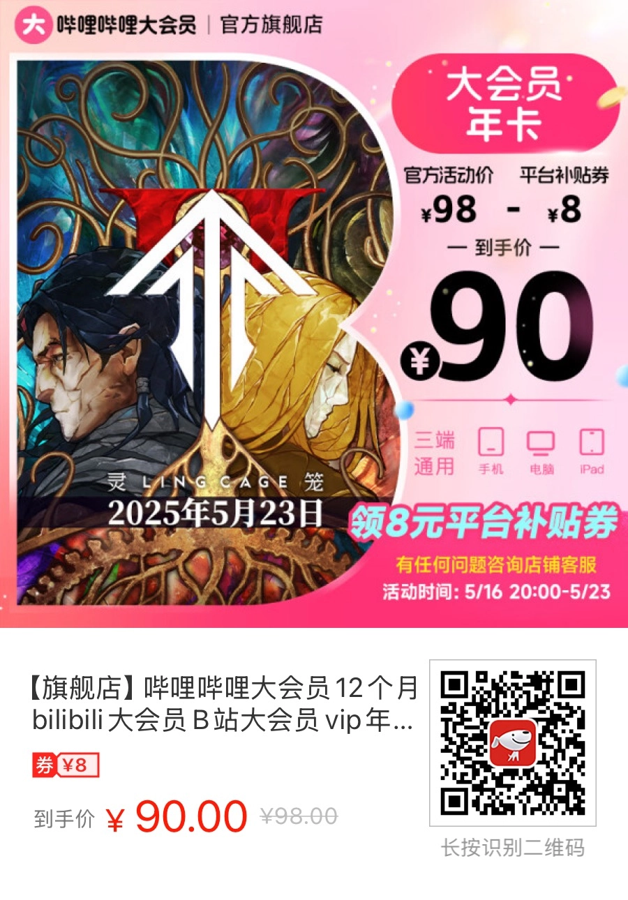 哔哩哔哩大会员12个月年卡特价优惠中 - 什么值得买银魂 - 大众生活 - 万事屋 | 生活·动漫·娱乐综合社区-银魂同好聚集地