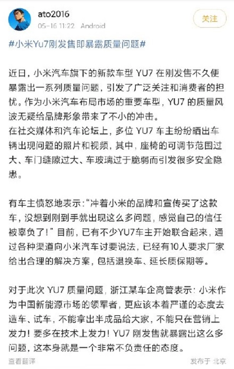 小米被人黑这事算是实锤了，YU7还才刚发布就有人表示买了后悔 - 吐槽银魂 - 大众生活 - 万事屋 | 生活·动漫·娱乐综合社区-银魂同好聚集地