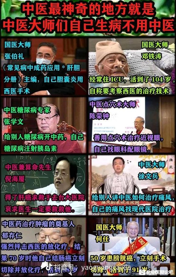 很想问问中医粉看到这张图作何感想？ - 吐槽银魂 - 大众生活 - 万事屋 | 生活·动漫·娱乐综合社区-银魂同好聚集地